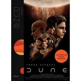 มหาศึกแห่งดูน DUNE เล่ม 1-2 (SET 2 เล่มจบ)