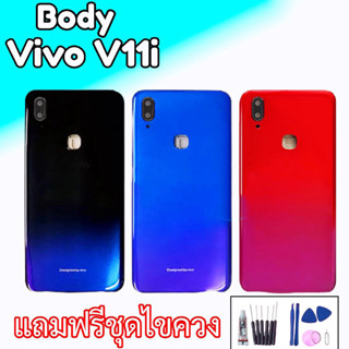 Body Vivo​ v11i บอดี้+ฝาหลัง วีโ​ว่​ v11i บอดี้พร้อมฝาหลัง Vivo V11i บอดี้ V11i บอดี้วีโว่วี11i Body Vivo V11i