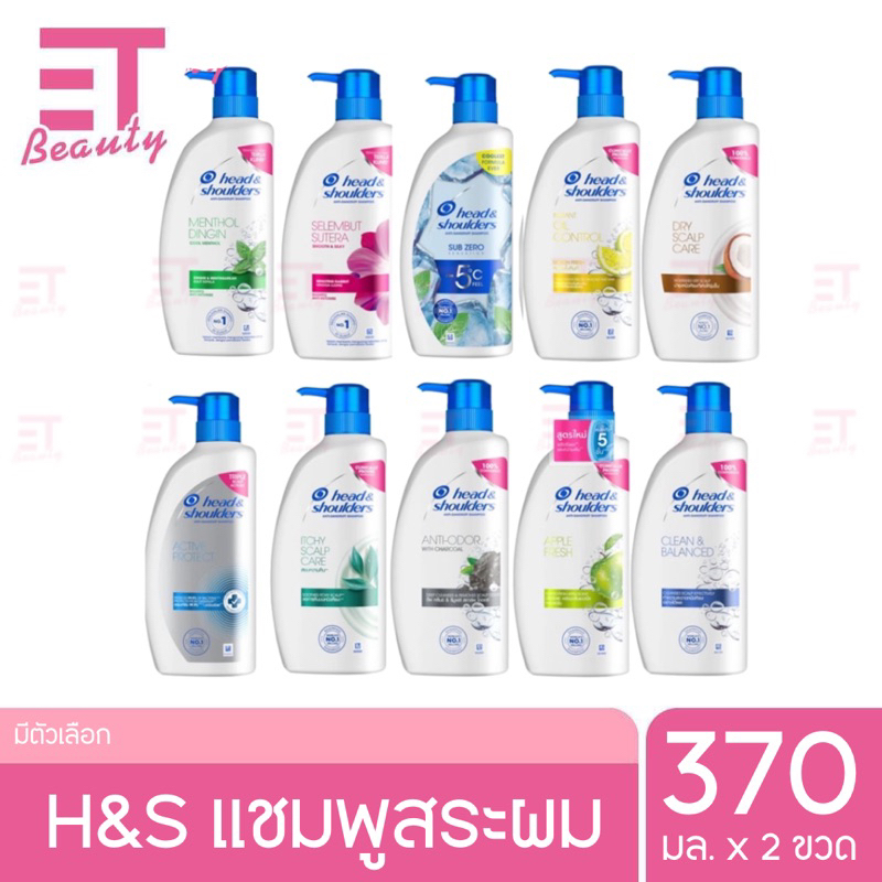 etbeauty [ 2ขวด ] เฮดแอนด์โชว์เดอร์ แชมพูขจัดรังแค 370 มล.x2 มีตัวเลือก