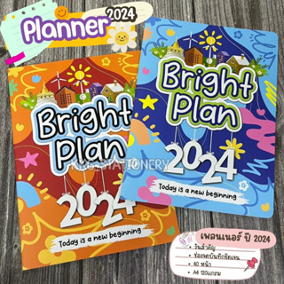 Planner A4 2024 แพลนเนอร์ 2567 ขนาด A4 Bright planner 2024 แพลนเนอร์เมย์ฟลาวเวอร์ (จำนวน 1 เล่ม)