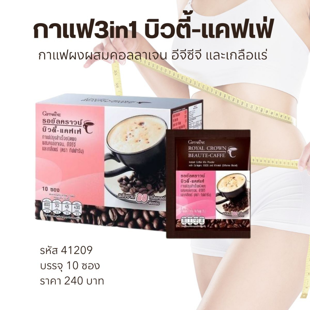 กาแฟ3in1 กิฟฟารีน กาแฟสำเร็จรูปผสมคอลลาเจน อีจีซีจี และเกลือแร่ บรรจุ10ซอง Coffee Mix Powder with Co