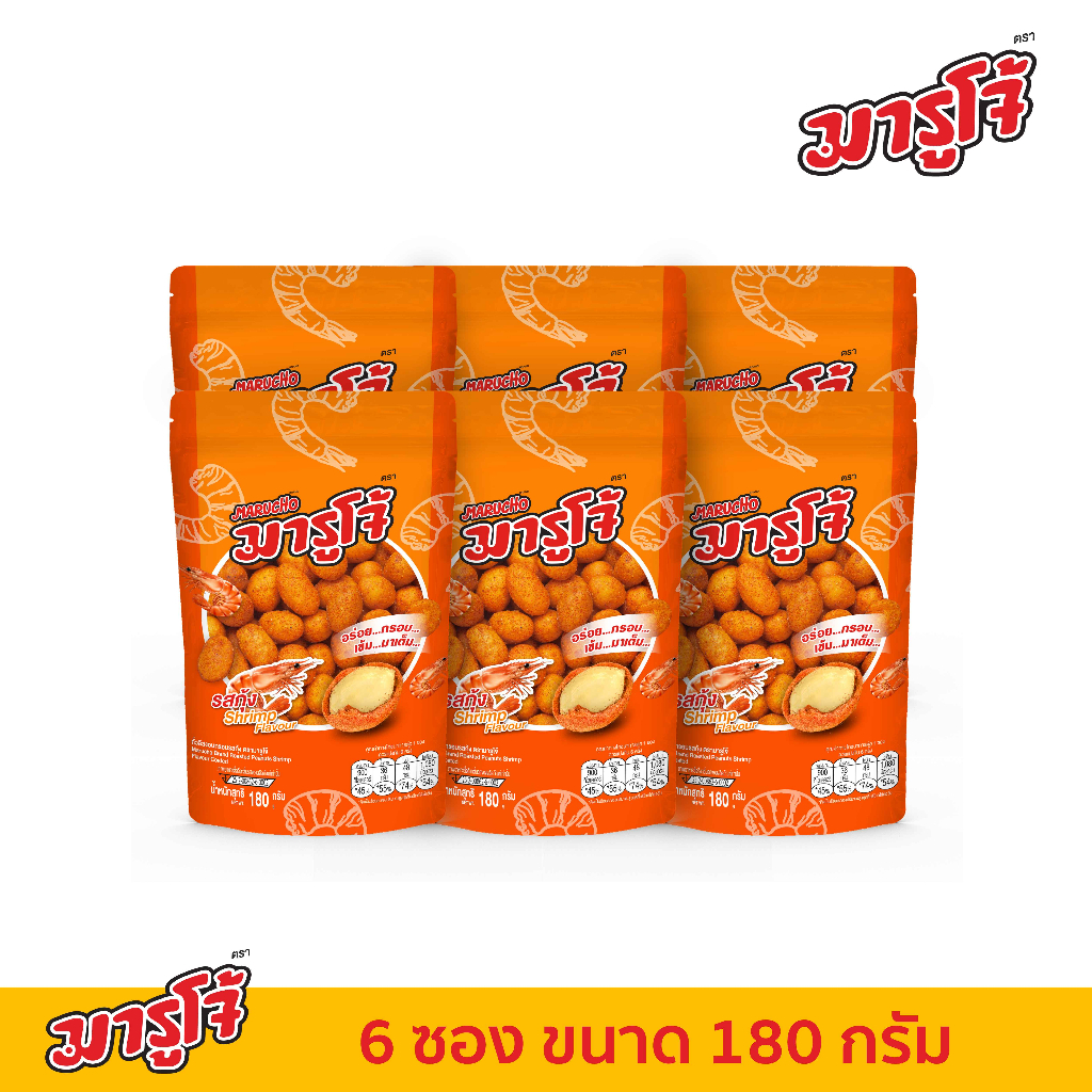 [180g] Marucho มารูโจ้ ถั่วลิสงอบกรอบ รสกุ้ง แพ็ค 6 ซอง