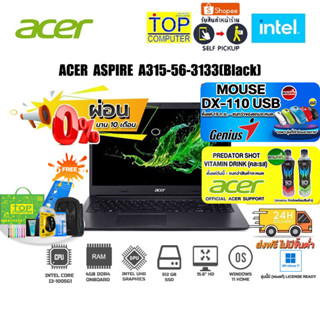 [ผ่อน0% 10ด.][แถมเพิ่ม! PREDATOR SHOT][แถมเพิ่ม! MOUSE DX-110 USB]ACER ASPIRE A315-56-3133/i3-1005G1