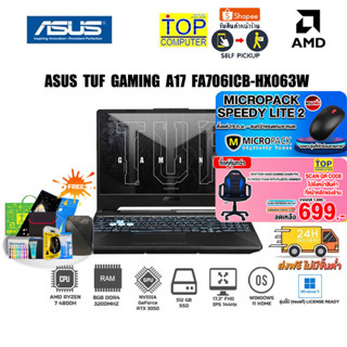 [แถมเพิ่ม! MICROPACK SPEEDY LITE 2][แลกซื้อKEYBOARD KB216/MOUSE MS116][กดซื้อRAM 8GB 292.-]ASUS FA706ICB-HX063W