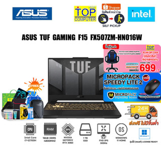 [กดซื้อ GAMING CHAIR 699.-][แลกซื้อKB216/MS116][แถมเพิ่ม! MICROPACK SPEEDY LITE 2]ASUS TUF Gaming F15 FX507ZM-HN016W