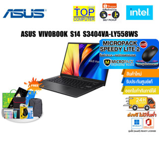 [แลกซื้อ KB216/MS116][แถมเพิ่ม! MICROPACK SPEEDY LITE 2]ASUS VIVOBOOK S14 S3404VA-LY558WS/i5-13500Hi/ประกัน 2Y+อุบัติ