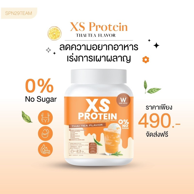 โปรตีนพืช โปรตีนวิงค์ไวท์ xs protein