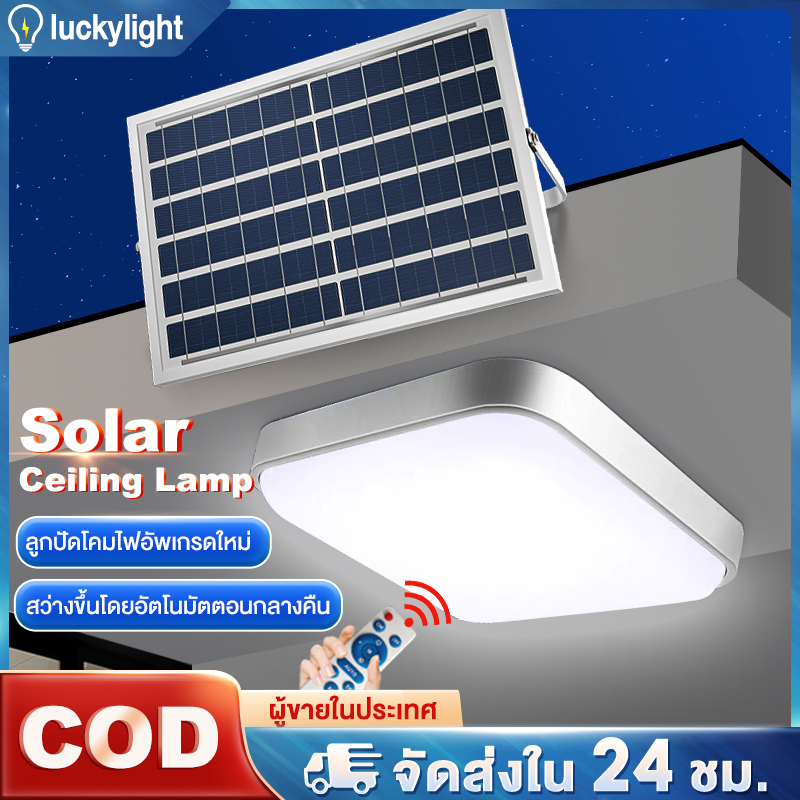 【รับประกัน10ปี】ไฟโซล่าเซลล ไฟ LED โคมไฟเพดาน ไฟโซล่าเซลล์ 1500W Solar Light สว่างอัตโนมัติเมื่อฟ้ามืด ชาร์จไฟอัตโนมั ราคา ถูกที่สุด ดีลบีเคเค