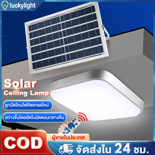 【รับประกัน10ปี】ไฟโซล่าเซลล ไฟ LED โคมไฟเพดาน ไฟโซล่าเซลล์ 1000W Solar Light สว่างอัตโนมัติเมื่อฟ้ามืด ชาร์จไฟอัตโนมั