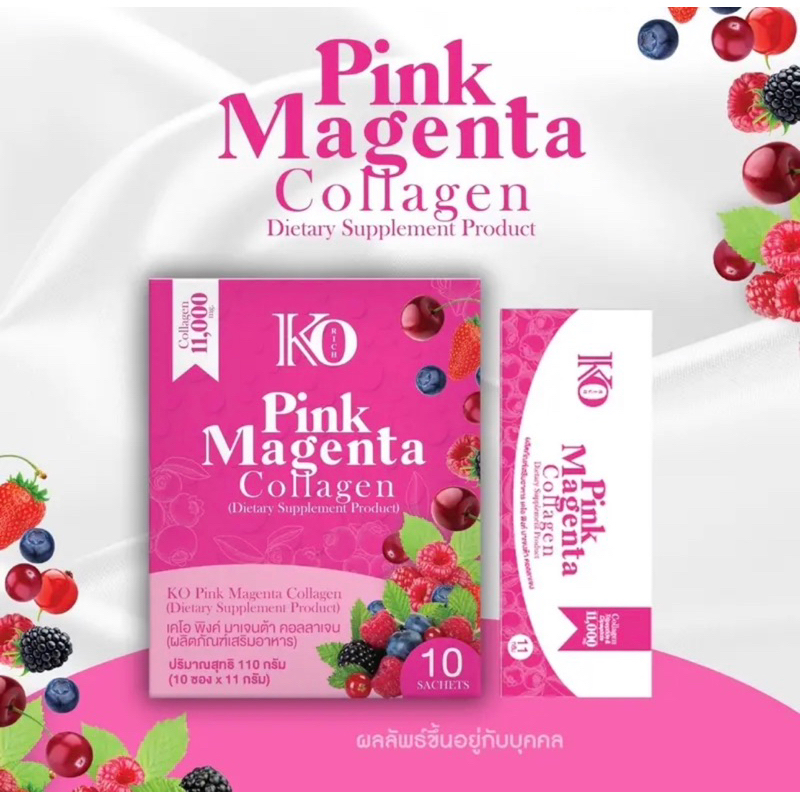 KO Rich พิงค์ มาเจนต้า คอลลาเจน🩷 สูตรใหม่ แท้💯%