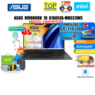 [ผ่อน0% 10ด.][แลกซื้อ KB216/MS116][แถมเพิ่ม! MOUSE DX-110 USB]ASUS VIVOBOOK 16 X1605ZA-MB523WS/i5-12500H/ประก