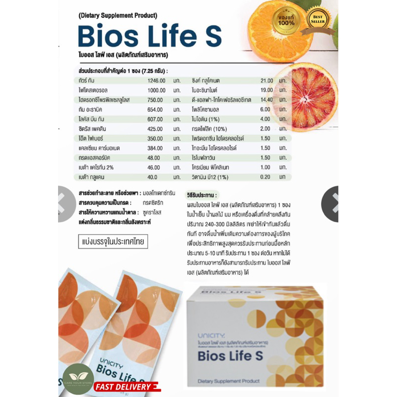 Bios Life Sไบออสไลฟ์ เอส 1กล่องมี60ซอง (ตัดโค้ด)ฉลากไทย เเท้ 100% รูปที่ 3