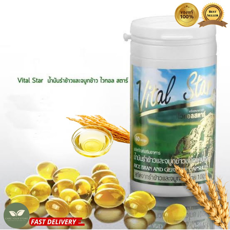 Vital Star ນ້ຳມັນຮຳເຂ້າ ແລະ ຈົມກ້າວ ໄວທອລສຕາ Exp10/2027