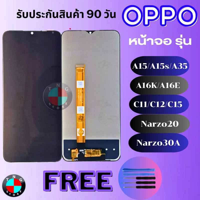 หน้าจอ รุ่น OPPO A15/A15S/A16K/A16E/A35-2021/RealmeC11/RealmeC12/RealmeC15/NARZO 20/Narzo30A/Q2i สิน