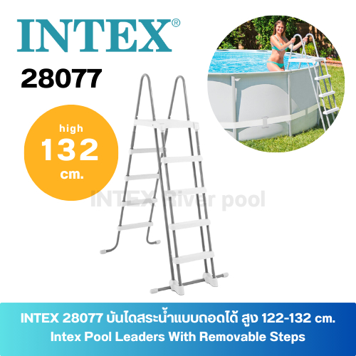 INTEX 28077 บันไดสระน้ำแบบถอดได้ สูง 122-132 cm. Intex Pool Leaders With Removable Steps