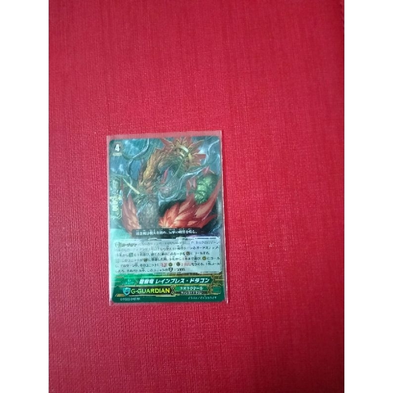 G-FC03/048 มังกรพฤกษาศักดิ์สิทธิ์•เรนเบรธ•ดราก้อน (ภาษาญี่ปุ่น)