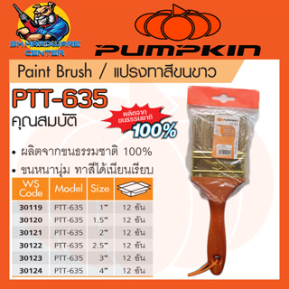 แปรงทาสีน้ำ-สีน้ำมัน ขนธรรมชาติ 100% มีขนาดให้เลือก 1 - 3นิ้ว ยี่ห้อ PUMPKIN รุ่น PTT-635 (ยกกล่อง 12ชิ้น)