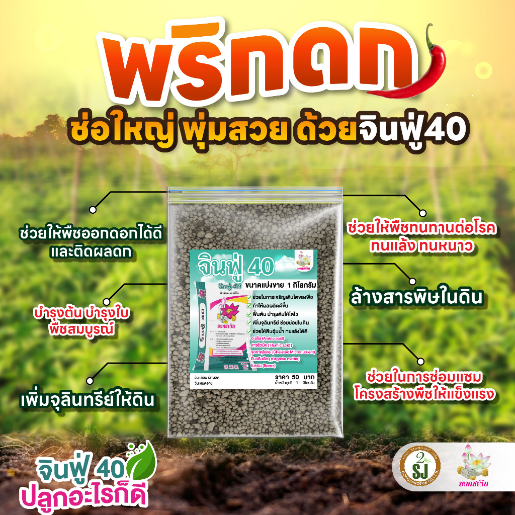 ฮิวมิคอะมิโน จินฟู่40 สนใจสั่งซื้อสินค้าทางนี้ได้เลย มีแบบโอนเงินและแบบเก็บเงินปลายทาง ซุปเปอร์ไบโอฟิต 1ถุงขนาด 500 ก
