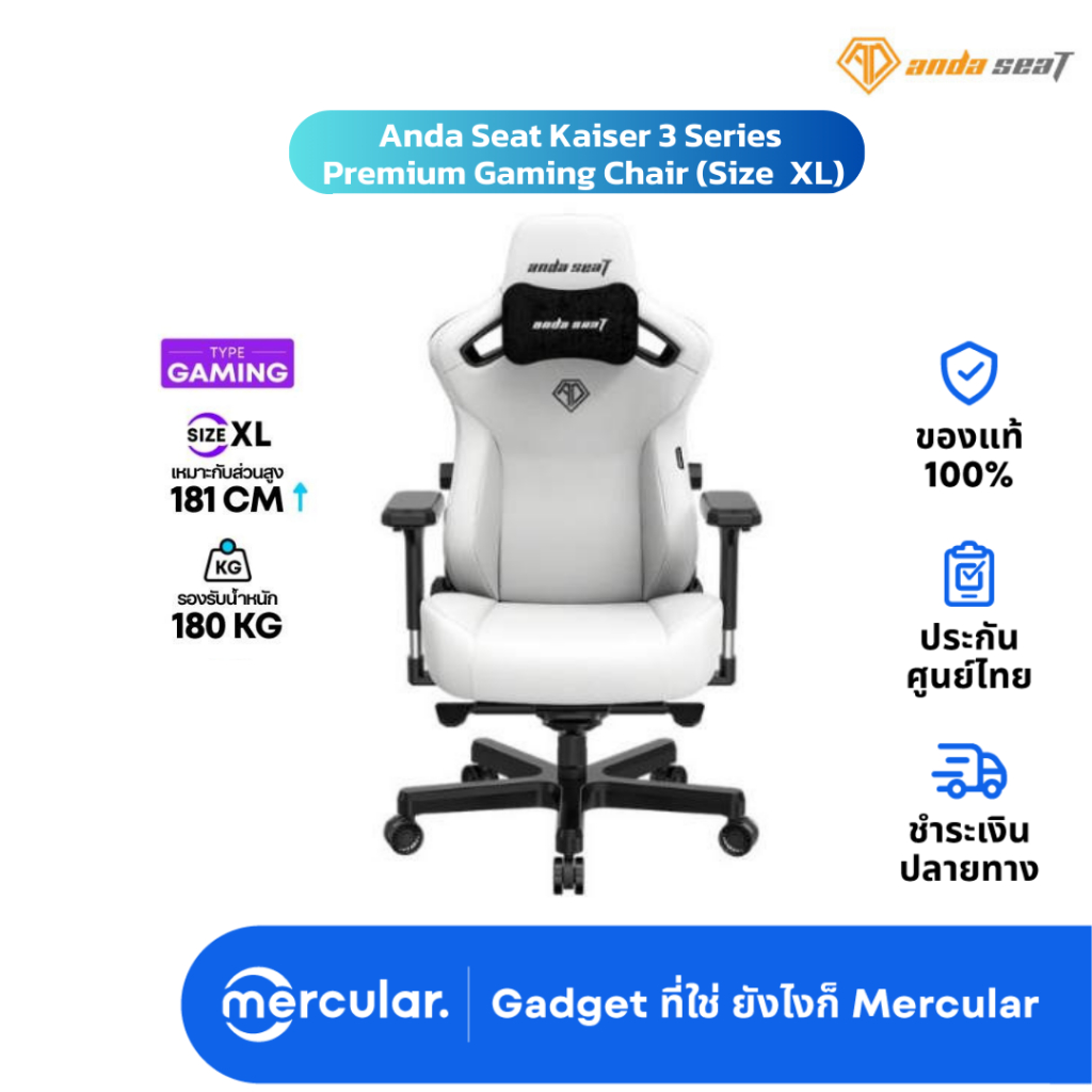 เก้าอี้เกมมิ่ง Anda Seat Kaiser 3 Series Premium Gaming Chair (size XL)