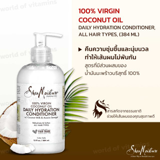 SheaMoisture, 100% Virgin Coconut Oil, Daily Hydration Conditioner, All Hair Types, 13 fl oz (384 ml)(sku.2361)