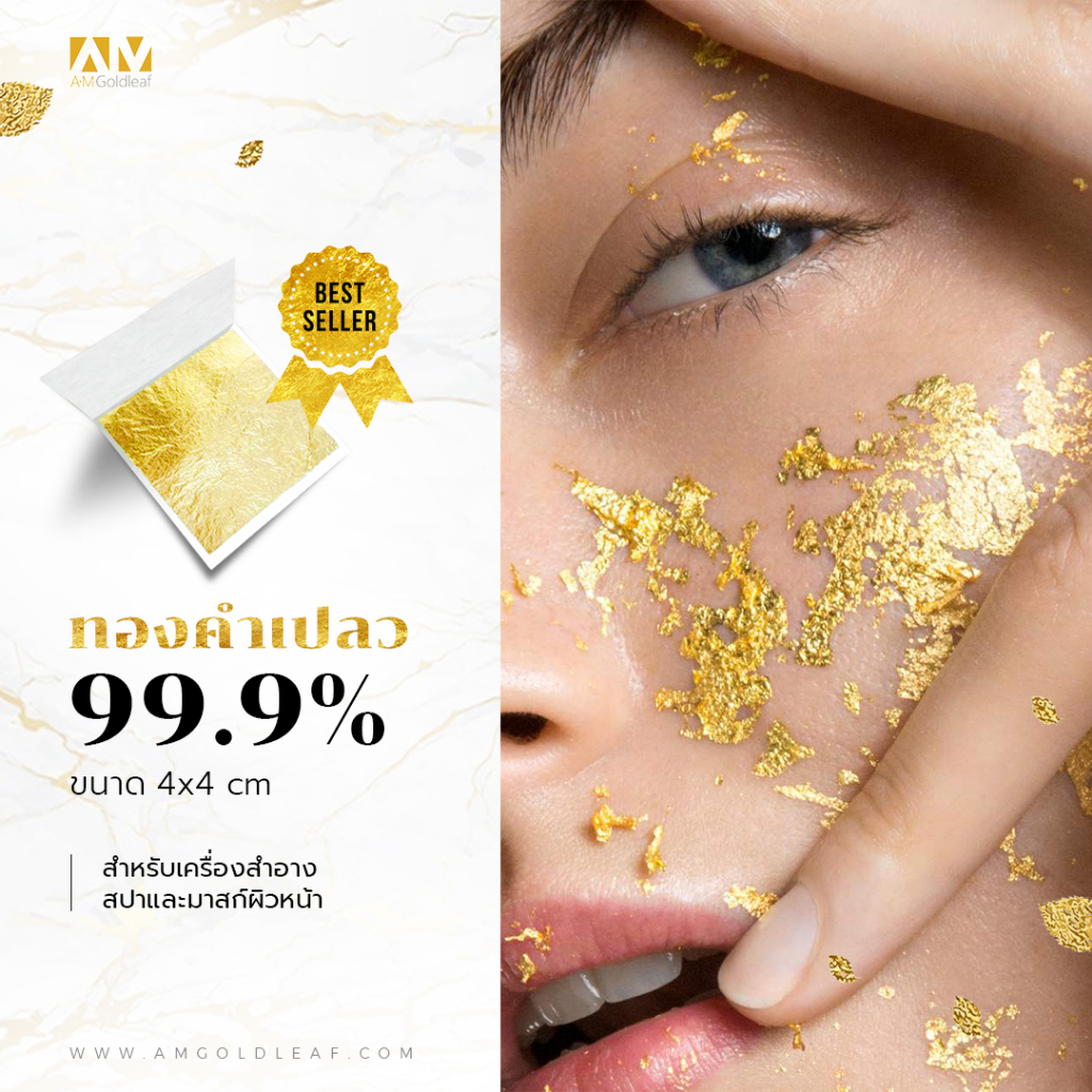 ทองคำเปลว 24K สำหรับสปา ความงาม ขนาด 4x4 ซม.
