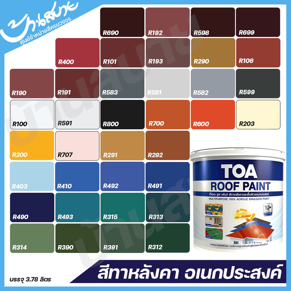 TOA Roof Paint ขนาด 3.785 ลิตร สีทาหลังคา อเนกประสงค์ รูฟเพ้นท์ ทาสนาม สีทาพื้น สีทาอิฐ สีทากระถางต้นไม้