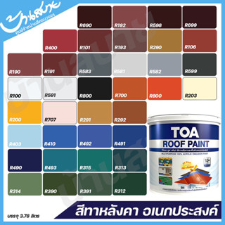 TOA Roof Paint ขนาด 3.785 ลิตร สีทาหลังคา อเนกประสงค์ รูฟเพ้…