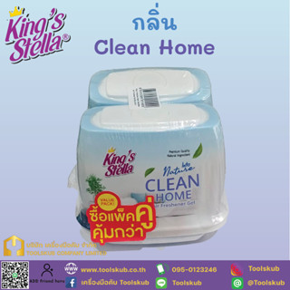 Kings steela กลิ่น Clean Home ซื้อแพ๊กคู่คุ้มกว่า!