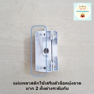 ตัวล็อคมุ้งลวดบานเลื่อน TEMCO