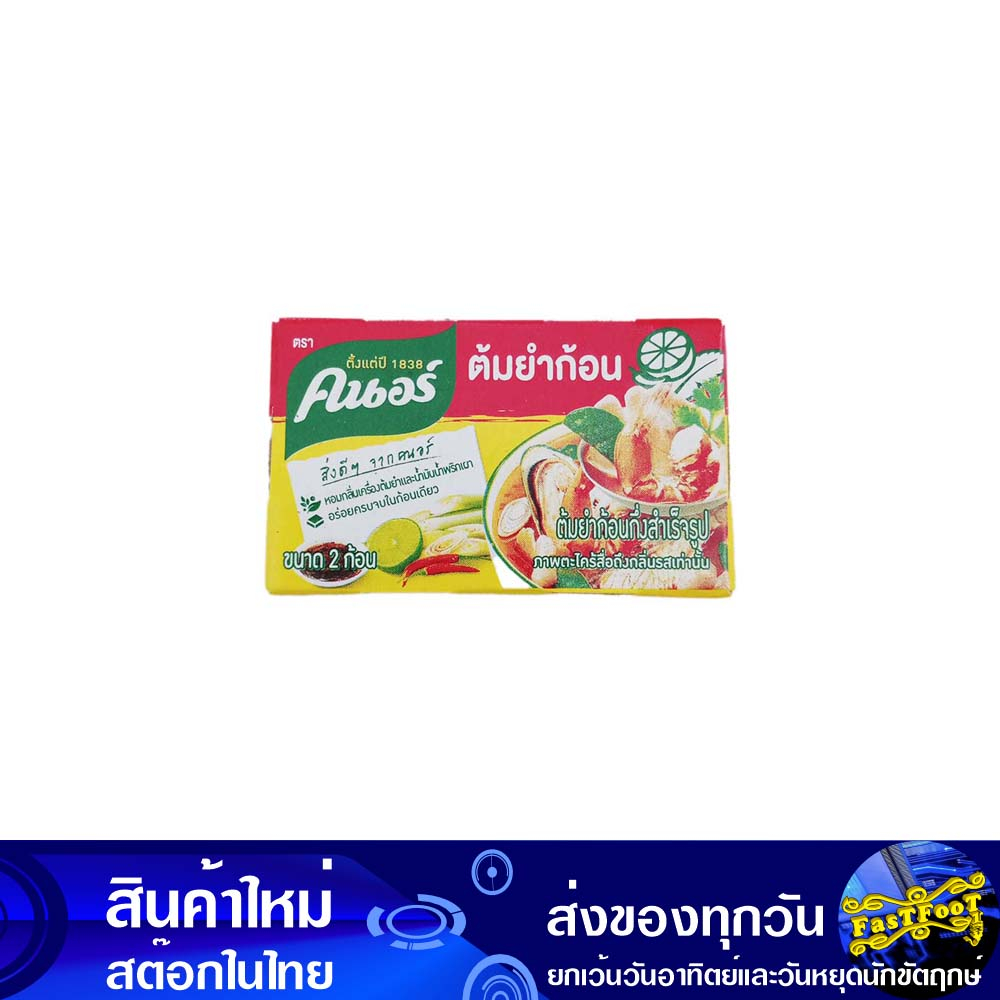 ซุปก้อน รสต้มยำ (แพ็ค2ก้อน 24กรัม) คนอร์ Knorr Soup cubes Tom Yum flavor