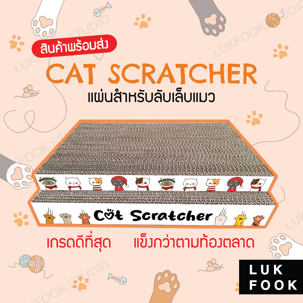 CAT SCRATHER แผ่นฝนลับเล็บแมว กระดาษลับเล็บ