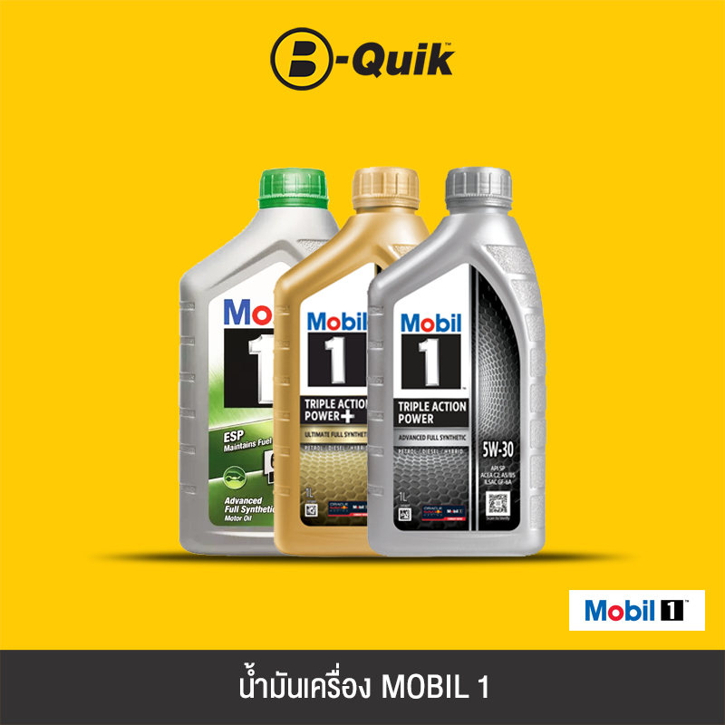 [E-Voucher] MOBIL น้ำมันเครื่อง รุ่น MOBIL 1 ขนาด 1 ลิตร ฟรีค่าบริการเปลี่ยนถ่าย เมื่อเปลี่ยนพร้อมไส