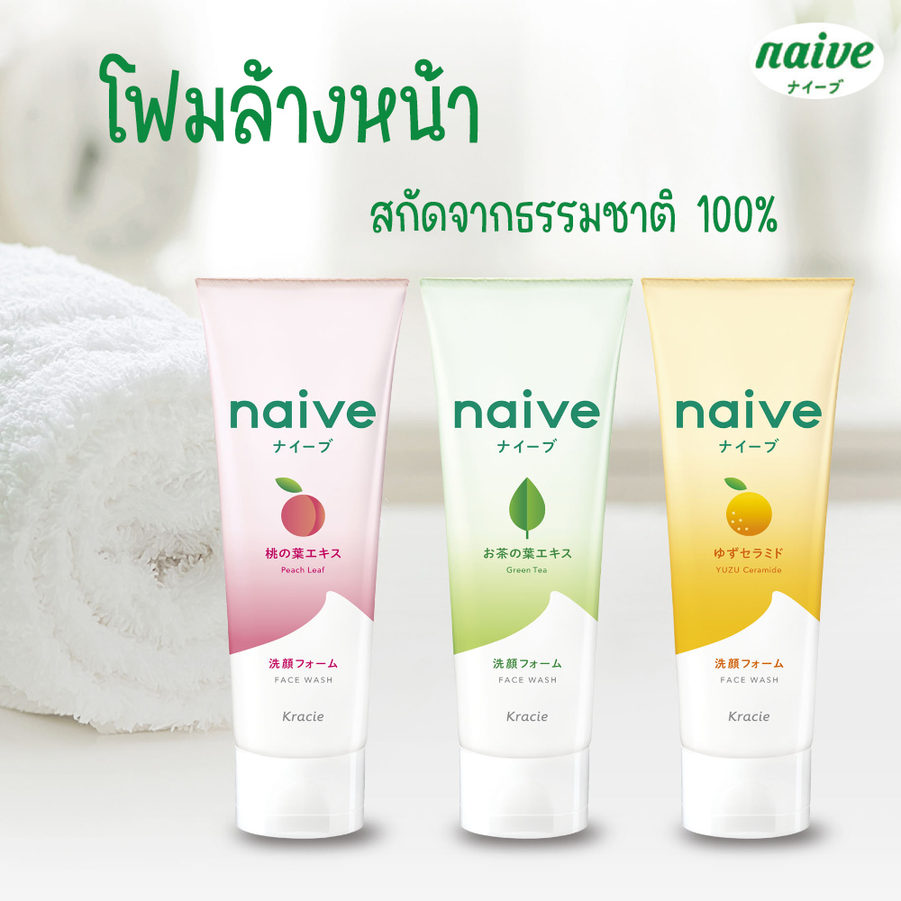 นาอีฟ เฟส วอช Naive Face Wash 130g.