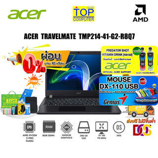 [ผ่อน0%10ด.][แถมเพิ่ม! PREDATOR SHOT][แถมเพิ่ม! MOUSE DX-110 USB]Acer TravelMate TMP214-41-G2-R8Q7 /R3 Pro 5450U