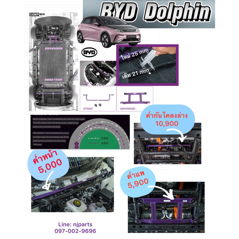 byd ชุดค้ำบอดี้ เหล็กกันโคลง ค้ำแพล่าง รถไฟฟ้า byd dolphin พร้อมส่ง!