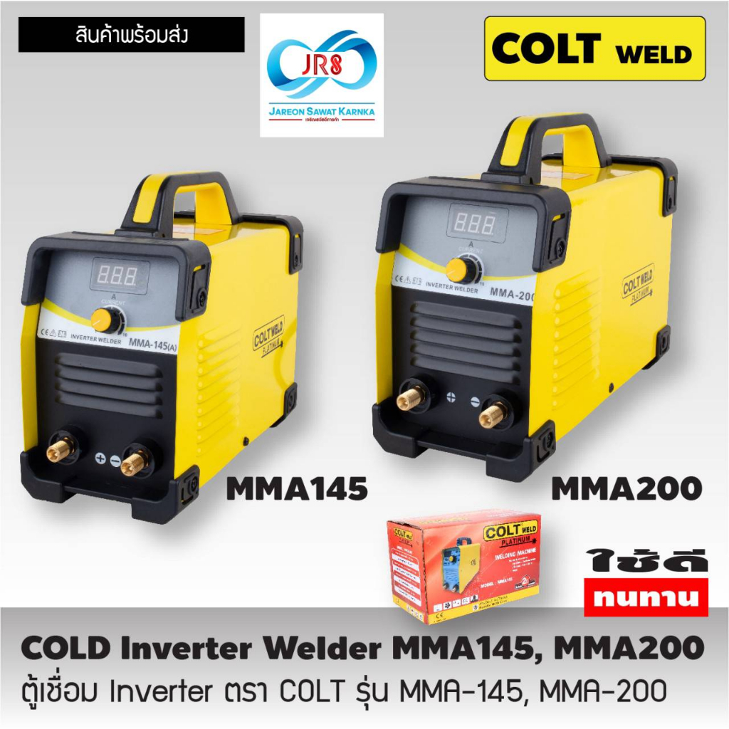 ตู้เชื่อม ตรา COLT รุ่น MMA 145-IGBT และ 200-IGBT Inverter [กล่องกระดาษ]