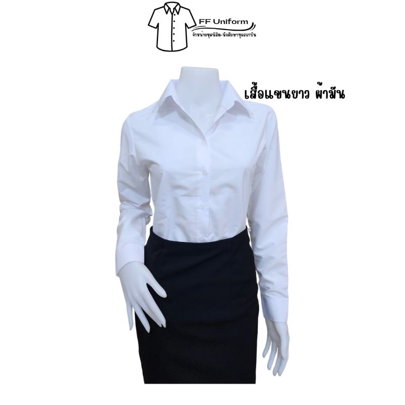 เสื้อนักศึกษาแขนยาว/เสื้อนักศึกษามุสลิม ทรงเข้ารูป หลังว่าง ผ้ามัน (Polyester) - สีขาวนวล
