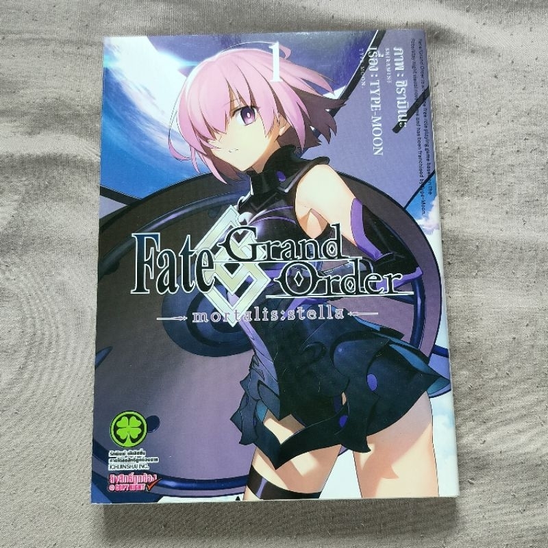 มังงะ Fate/Grand Order -mortalis:stella- เล่ม 1 (มือสอง)