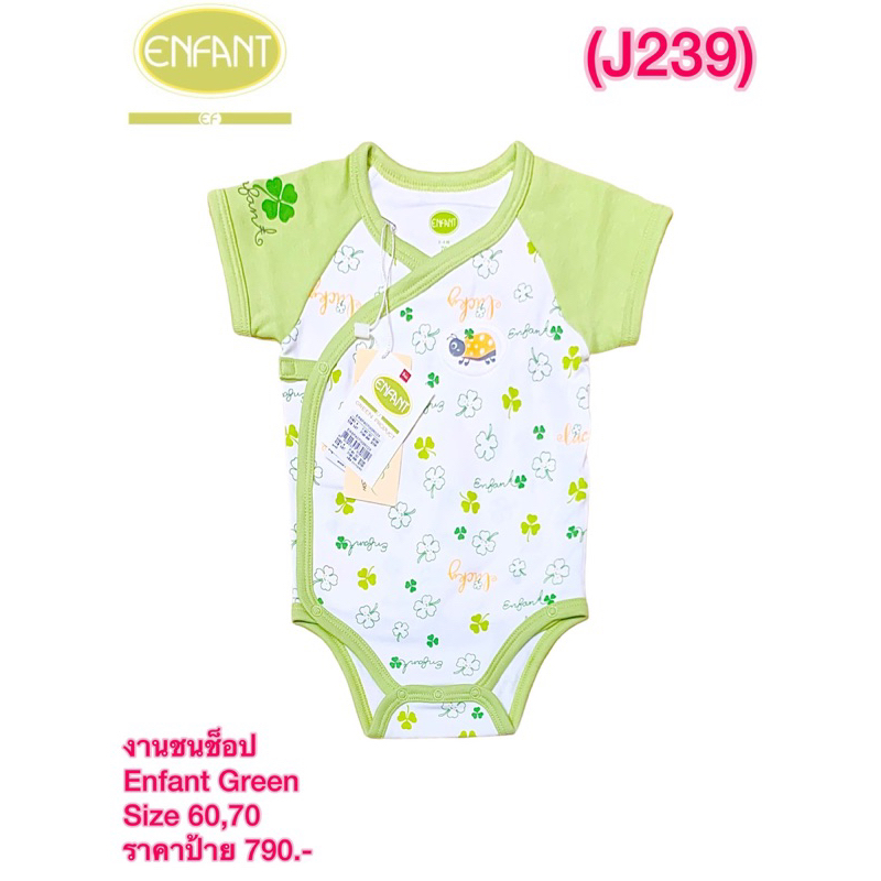 พร้อมส่ง Enfant Green อองฟองกรีน