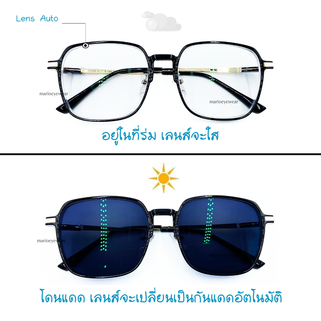"Mario: แว่นสายตา มัลติโค้ด UV400 เปลี่ยนสีดำเมื่อออกแดด รุ่น8906"