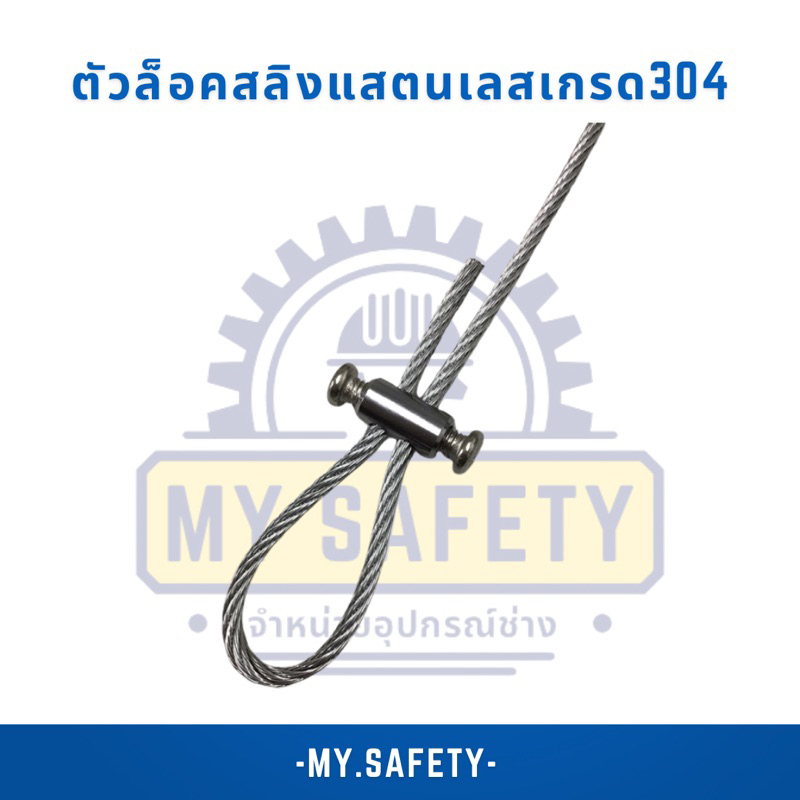 ตัวล็อคสลิงแสตนเลสเกรด304หมุดจมกับหมุดเกลียว