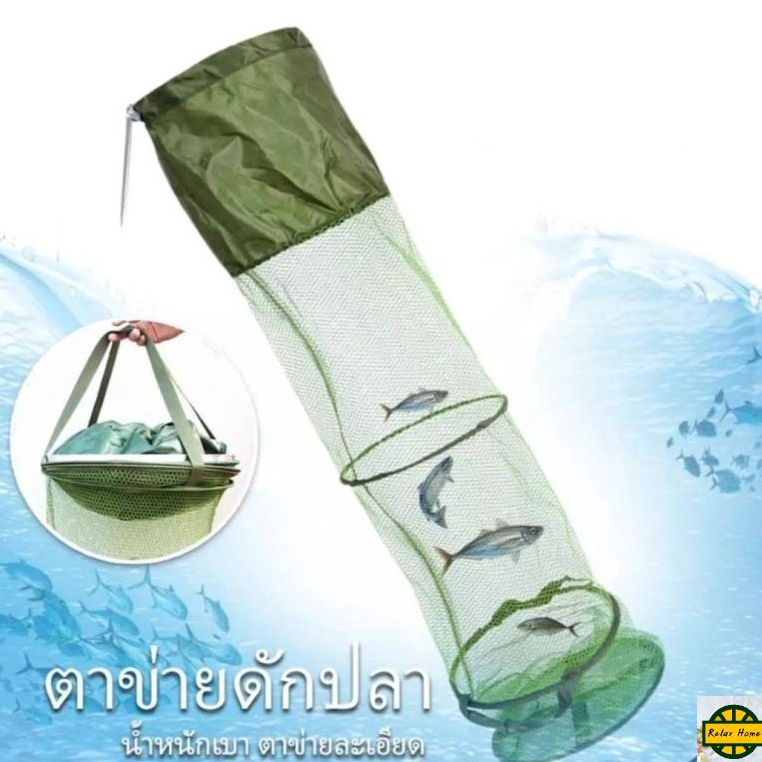 Relax R0138 กระชังดักปลา 30*1.5เมตร พับเก็บได้ ที่ดักปลา ตาข่ายดักปลา กระชังปลา มุ้งดักปลา ดักจับกุ้งปลา