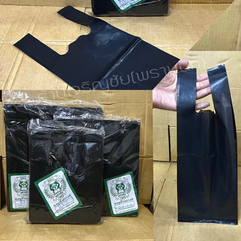 ถุงหิ้วสีดำ ทรงยาว อย่างหนา เหนียว ไม่ขาดง่าย มี 2 ขนาด(แพคละ 500 กรัม)