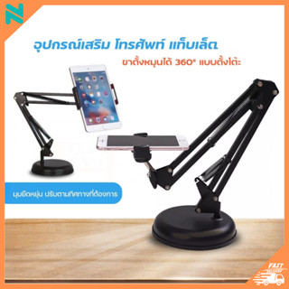 tapenano Lazy Bracket Smartphone Holder Desk Cell Phone Holders Stand ขาตั้ง ที่จับใช้สำหรับมือถือ/ แท็บเล็ต