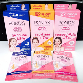 พอนด์ส PONDS สลีปมาส์ก/กันแดด/ ครีมซอง  (1กล่องมี6ซอง)