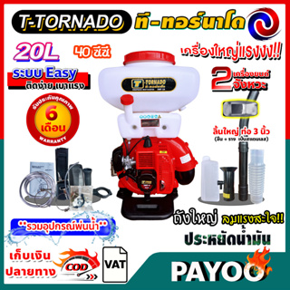 เครื่องพ่นปุ๋ย T-Tornado ทอนาโด เครื่องพ่นยาระบบลม 3WF - 3A รุ่นพิเศษ คอสแตนเลส 20 ลิตร [ พร้อมอุปกรณ์ชุดพ่นน้ำ ]