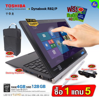 โน๊ตบุ๊ค/แท็บเล็ต Toshiba Dynabook R82/P Core m /RAM 4GB /SSD 128GB /กล้อง/ใสซิมได้ /WiFi /Bluetooth สภาพดี By AllDeeCom