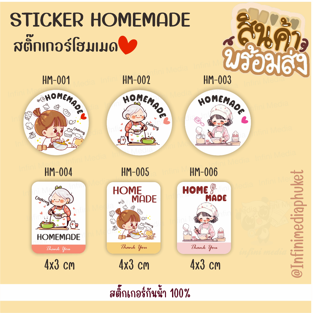สติ๊กเกอร์โฮมเมด Homemade ขนาด A3+ 1 คุ้มที่สุดๆ (โปรดอ่านรายละเอียดสินค้าก่อนสั่งซื้อ)