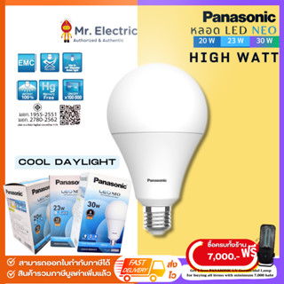 Panasonic หลอดไฟ LED รุ่น NEO แสงขาว Cool Daylight ประหยัดไฟ ขนาด 20W, 23W, 30W