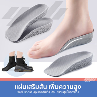 YGB แผ่นเสริมส้นเท้า เพิ่มความสูง (1คู่) แผ่นรองเท้า เสริมส้น เพิ่มส่วนสูง 1-3 cm